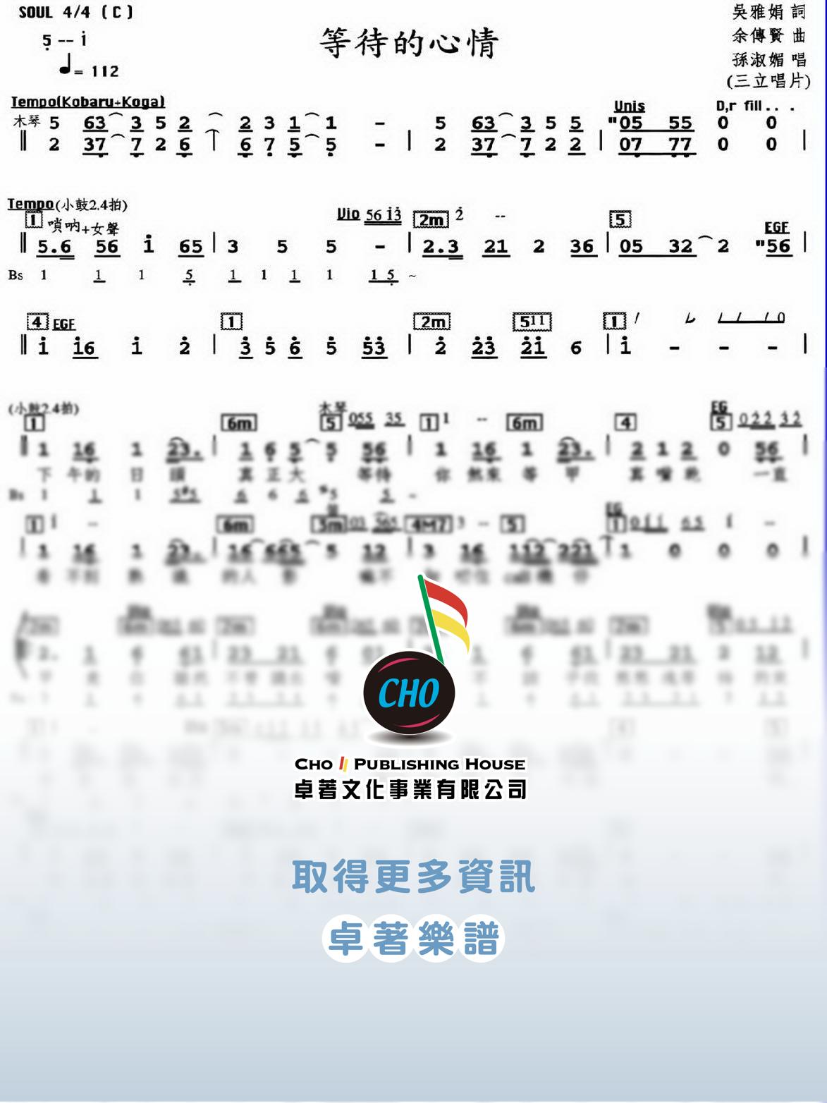 等待的心情
